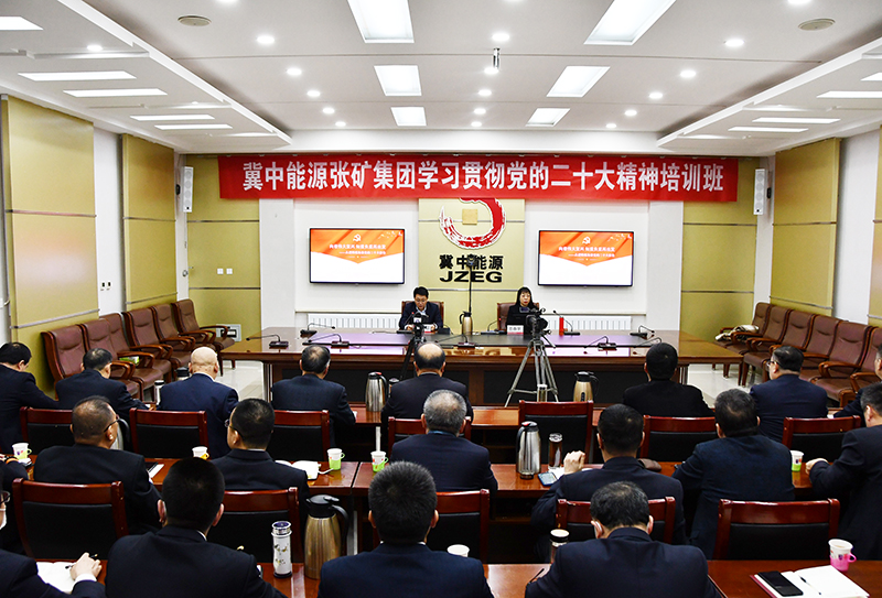 张矿集团举办学习贯彻党的二十大精神培训班.jpg