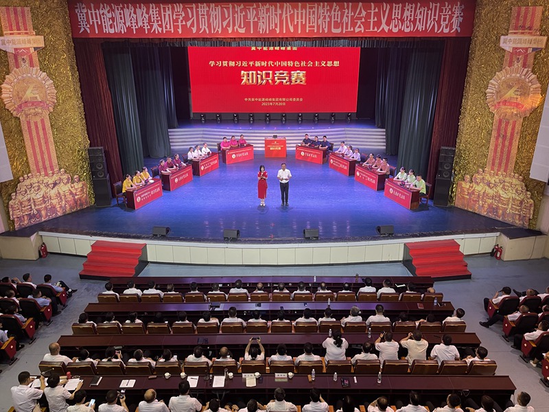 7.20集团公司举办学习贯彻习近平新时代中国特色社会主义思想知识竞赛_副本.jpg